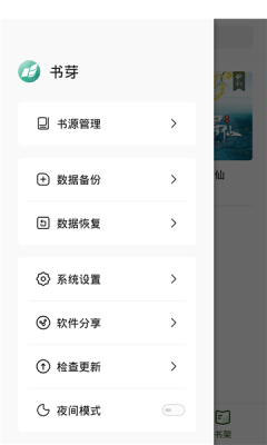 书芽小说永不升级手机免费下载v1.2.5