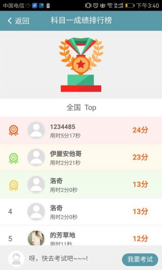 驾照宝典手机apk安装包下载v1.7.0