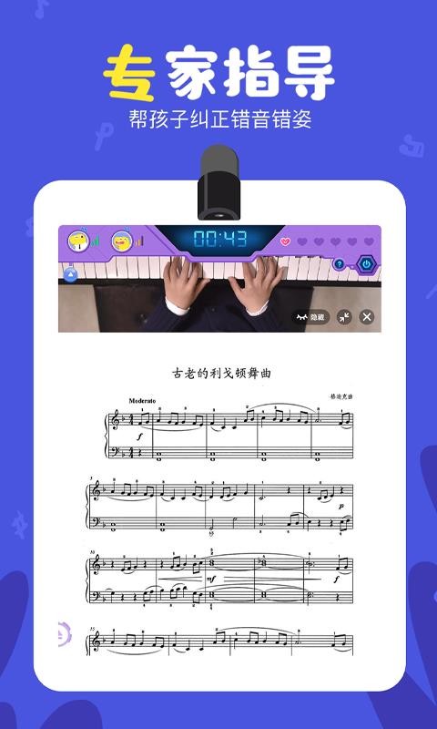 vip陪练钢琴手机apk安装包下载v2.1.4