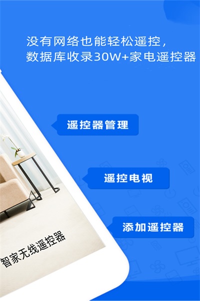 智家无线遥控器最新版下载v2.3.6