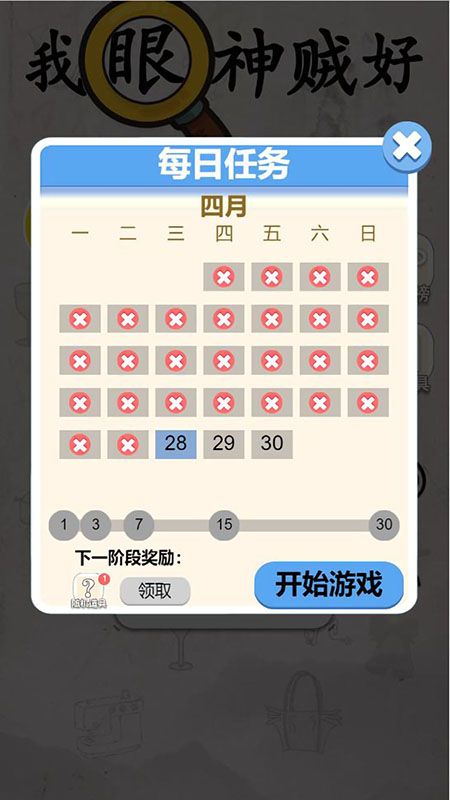 我眼神贼好下载无广告v2.1.11