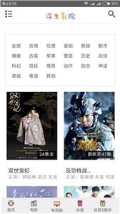 浮生影院在线视频播放手机免费下载v2.0.8.0