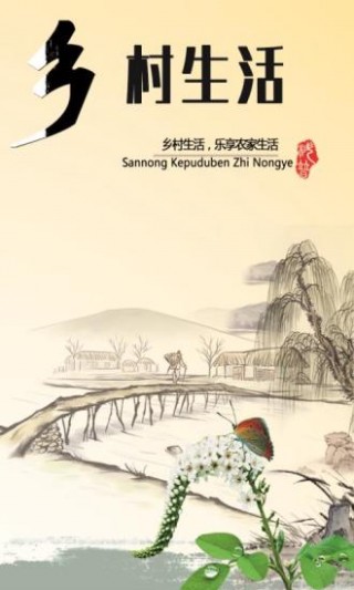 乡村生活安卓最新版下载v1.6.7