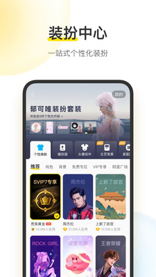 酷我音乐最新版下载v10.9.1.1