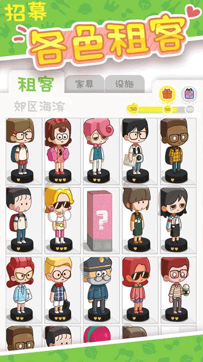 房东模拟器无限金币钻石版手机免费下载v2.8.24