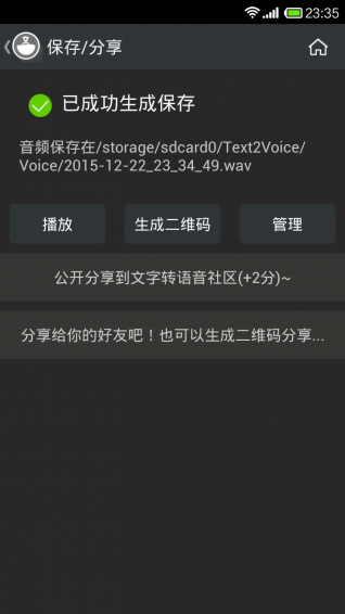 文字转语音免费版下载地址v1.4.1112