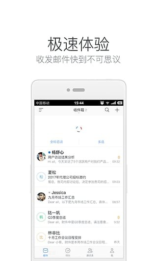 网易邮箱大师安卓版下载v7.17.6