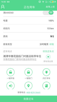 先导出行app安卓最新版下载v2.3.0