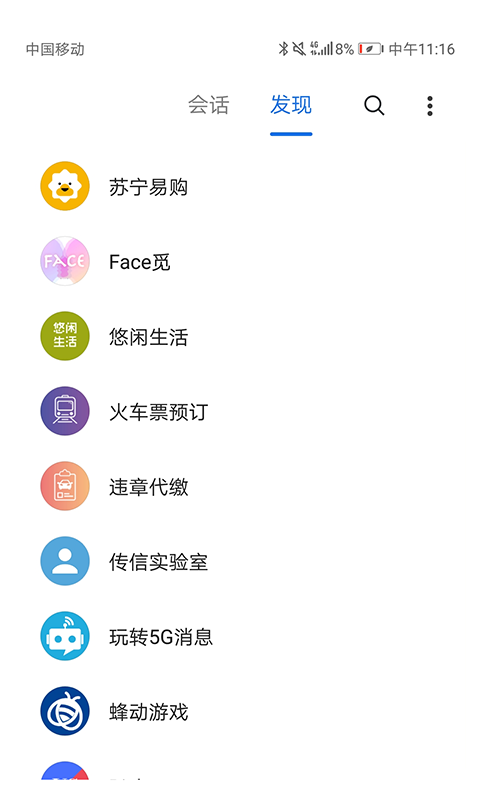 5G消息手机apk安装包下载v1.0.0