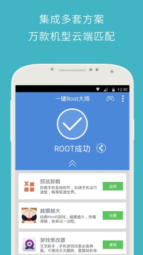 强力一键root2024最新版免费下载v1.0