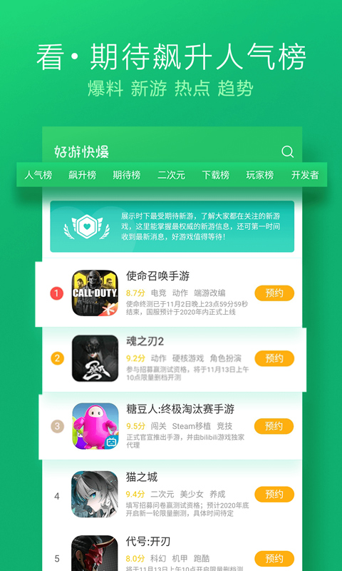 好游快爆手机apk安装包下载v1.5.7.606