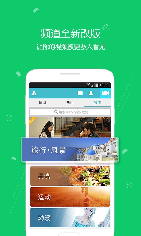 微视手机免费下载v8.108.0