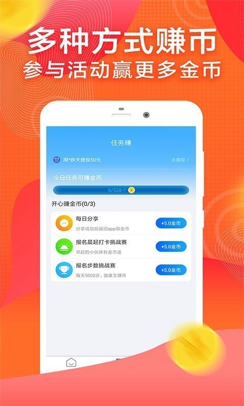 乐点计步安卓最新版下载v1.0.0
