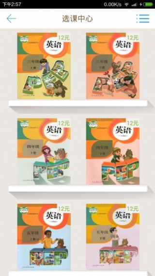 小学同步课堂安卓最新版下载v4.4.7