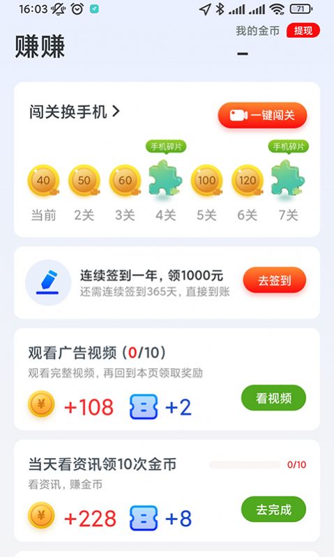 刷看点安卓版最新下载v1.0.1