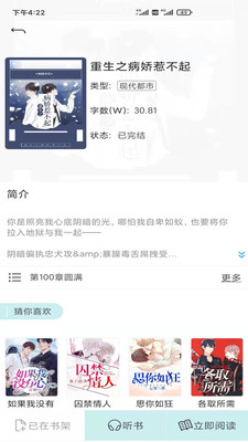 小说阅读派手机apk安装包下载v2.3.0