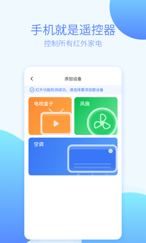 全能遥控器最新版下载v1.2.7