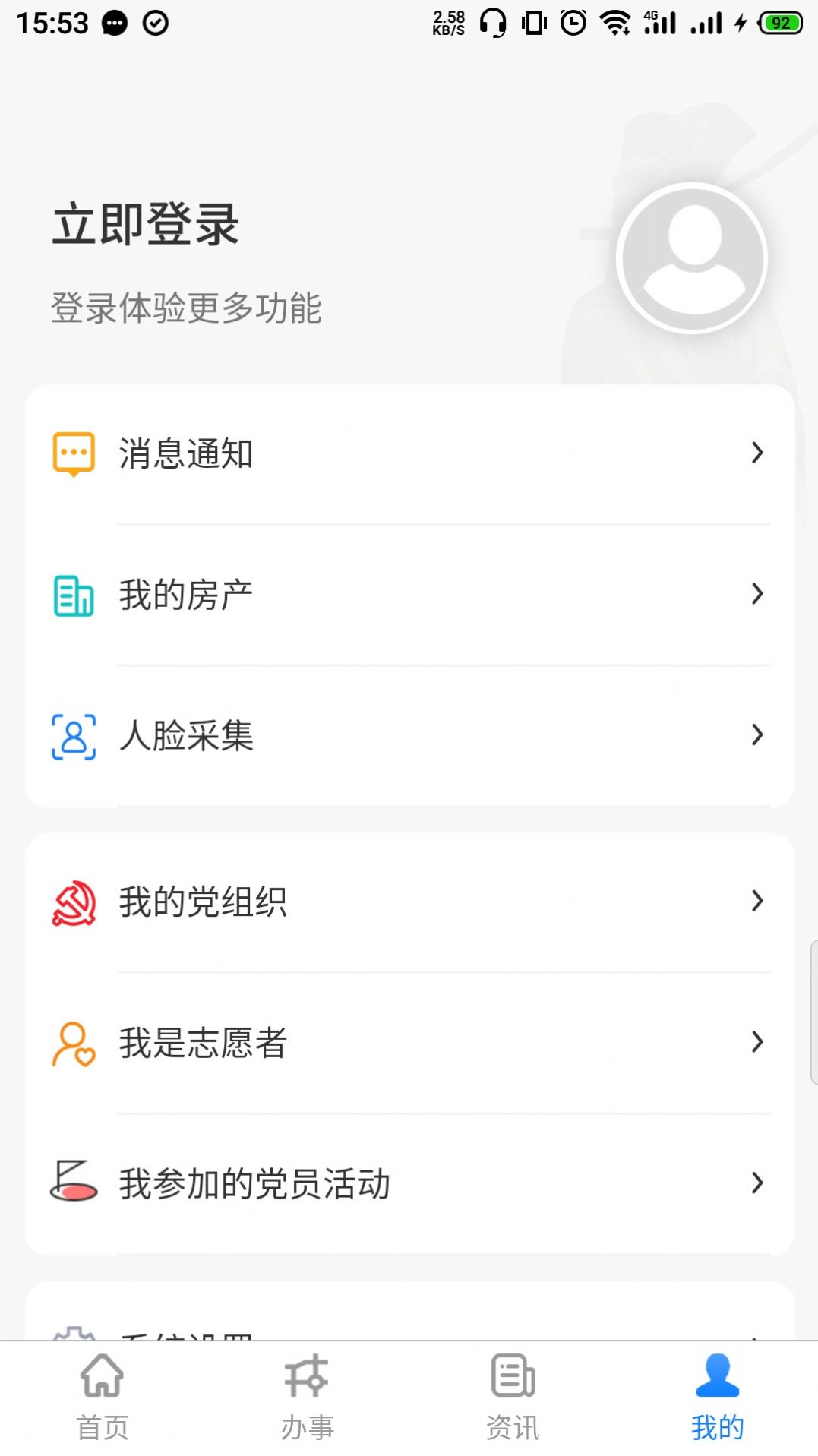政易办安卓客户端最新版下载v5.2.1