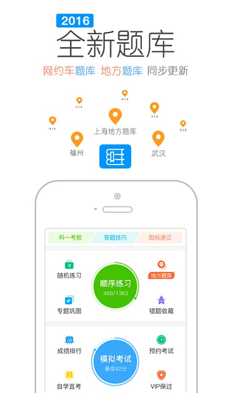 车轮考驾照安卓版下载v7.5.4