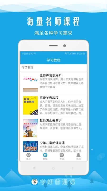 学好普通话最新版免费下载地址v4.2