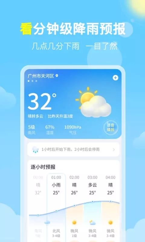 晓雨天气最新版下载v1.0.0