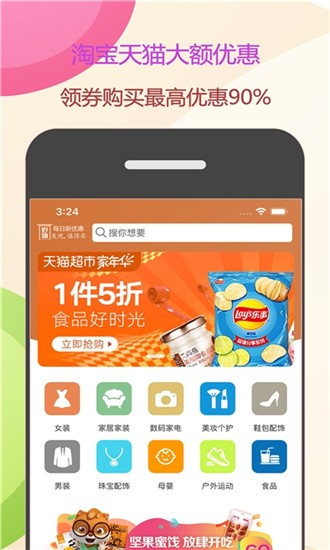 惠买君最新版下载v1.0