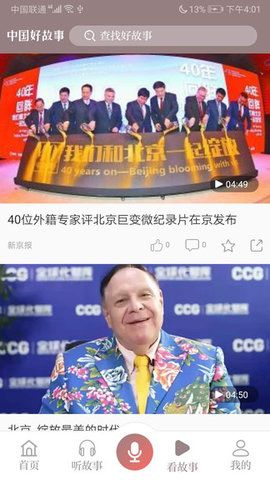中国好故事安卓版最新下载v2.2.9