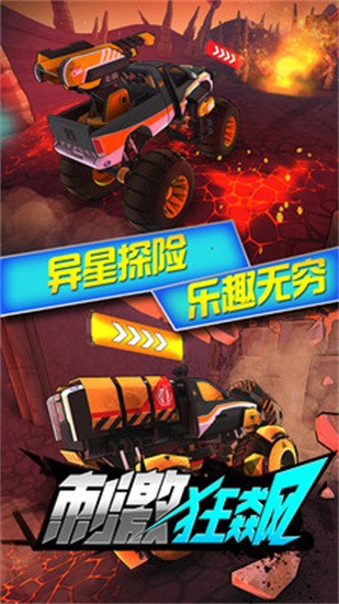 刺激狂飙安卓最新版下载v1.0.3