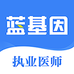 执业医师手机apk安装包下载v2.0.2