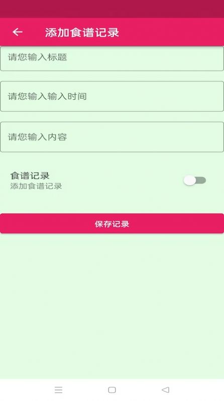 日常食谱安卓版免费下载v1.0.6