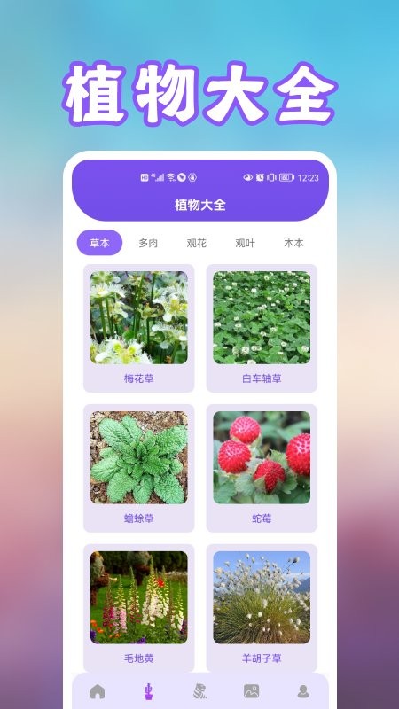 养花草录安卓版下载v1.4