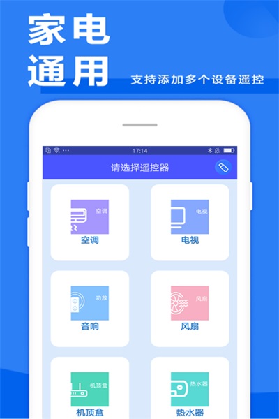 智家无线遥控器最新版下载v2.3.6