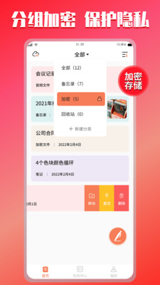小猪记事本安卓版下载v1.0