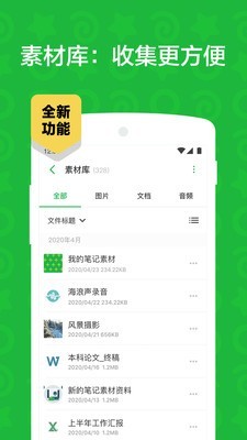 时光印象笔记安卓最新版下载v10.7.32