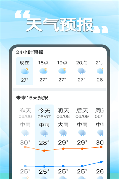瓜子天气最新版下载v1.0.0