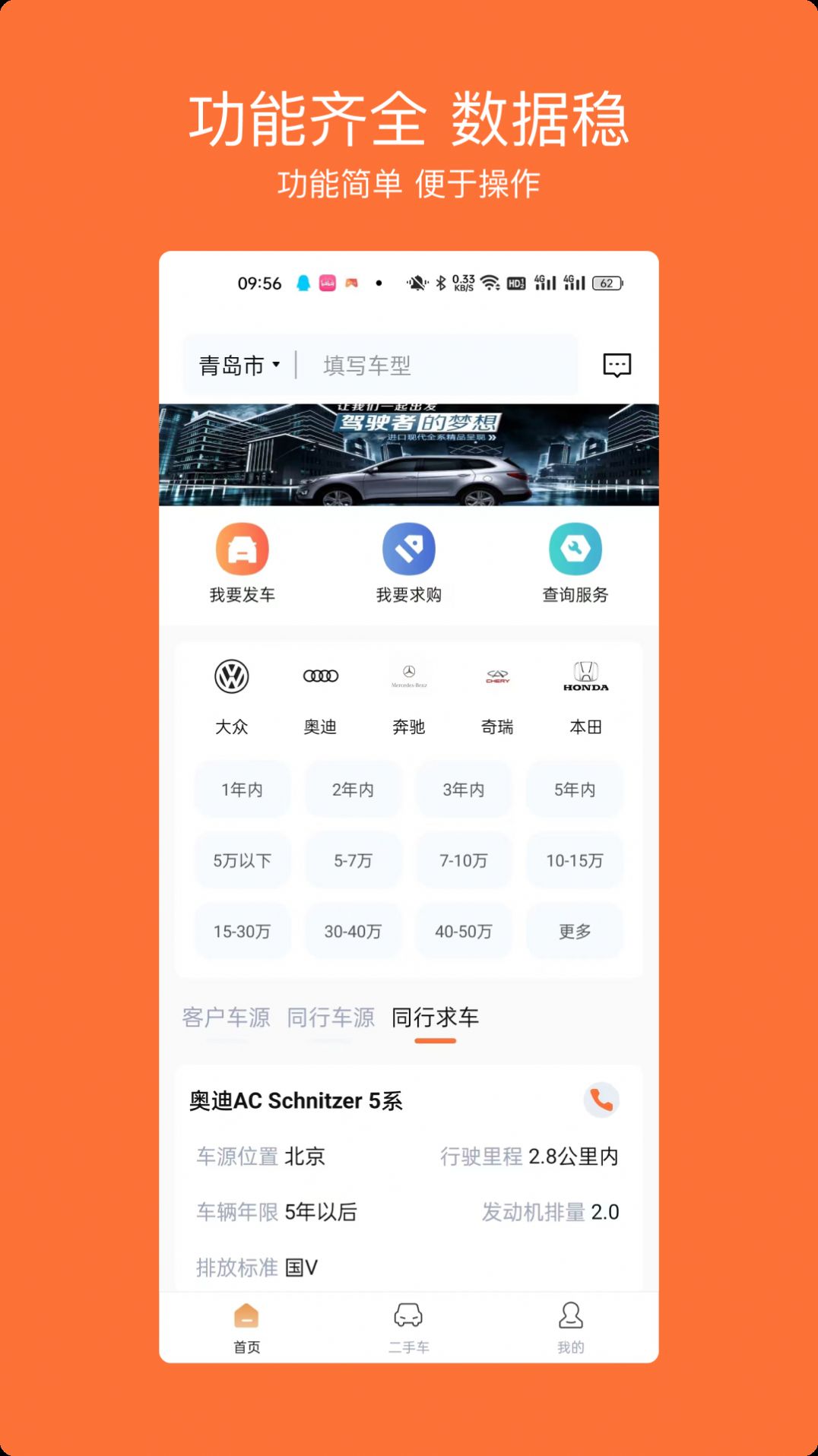 车橙无忧安卓版免费下载v1.0.0