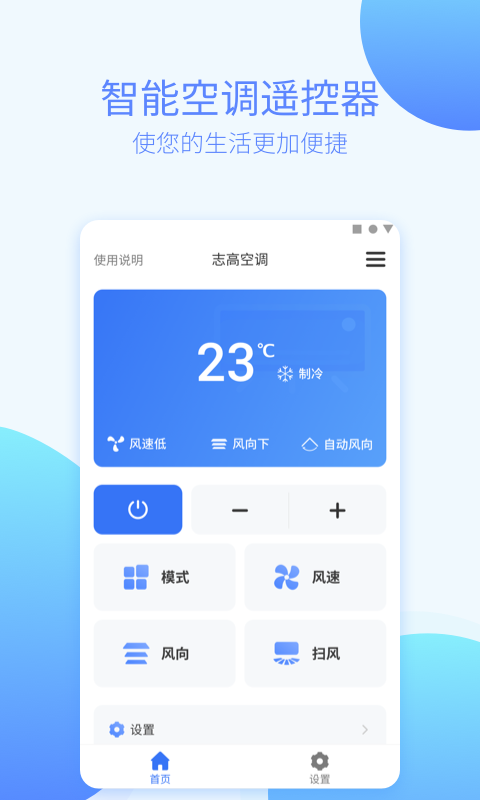 全能遥控器最新版下载v1.2.7