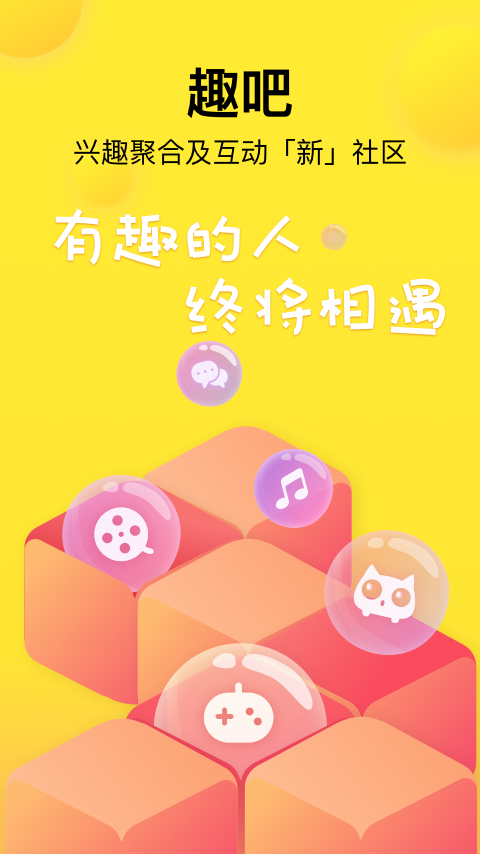 趣吧app安卓版下载v1.0.0