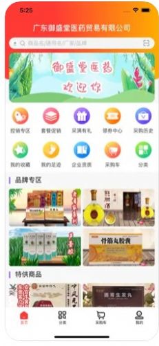 御盛堂医药安卓版下载v1.2