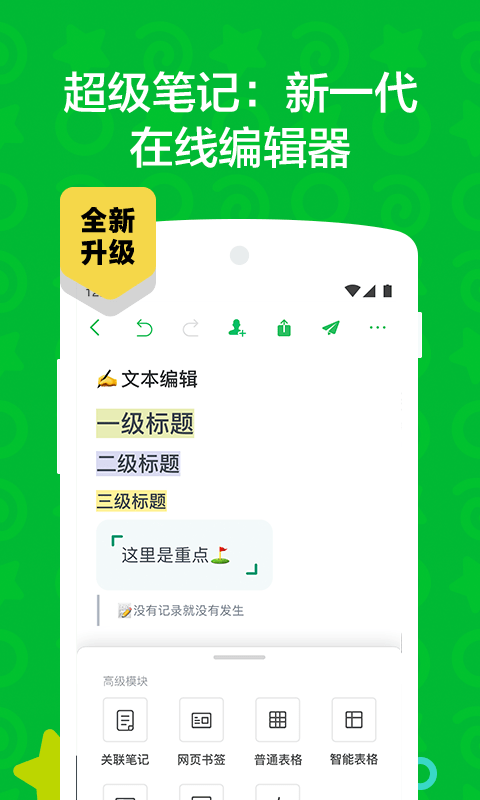 时光印象笔记移动版手机最新下载v10.7.41