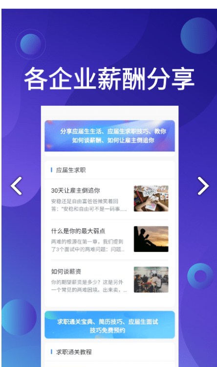 应届生招聘安卓版最新下载v1.0.0