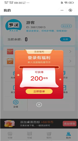 罗汉小说安卓版最新下载v4.00.01