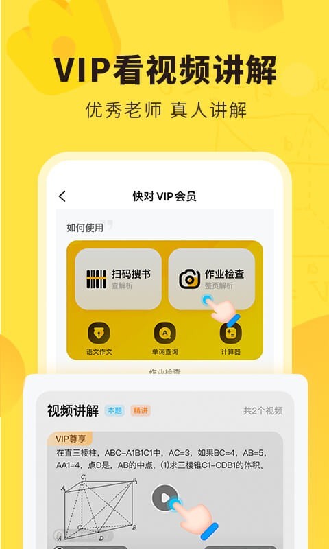 快对作业拍照搜题2024最新版下载v6.31.0
