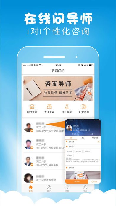 导师问问最新版安卓下载v2.1.1
