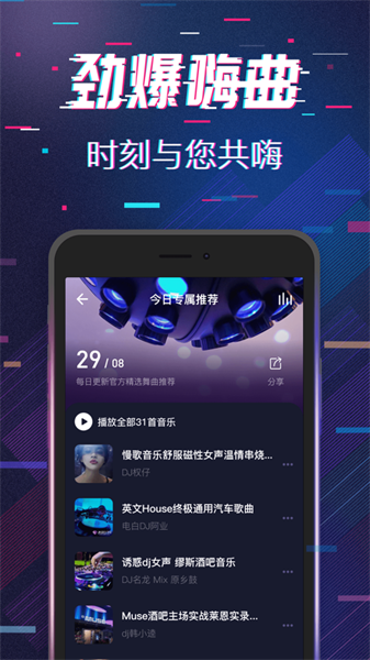 音乐狂安卓版下载v2.2