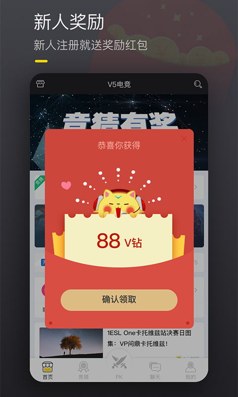 V5电竞安卓最新版下载v1.7.5
