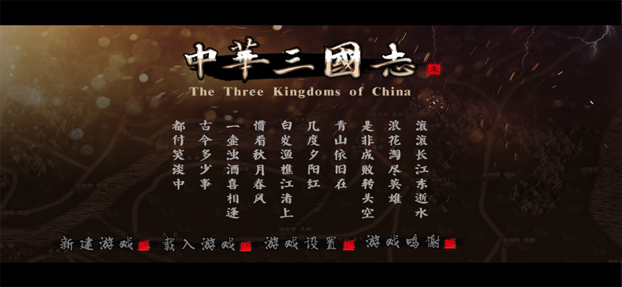 中华三国志手机版最新版下载v1.0.200