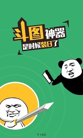斗图神器手机apk安装包下载v1.2.0