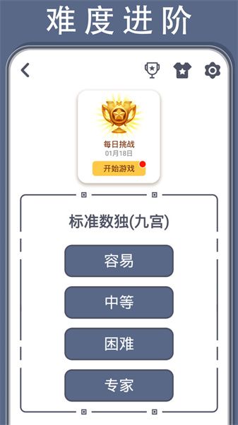 数独谜题安卓最新版下载v1.0.4