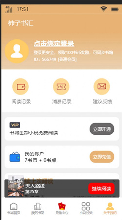 柿子书汇安卓版最新下载v4.00.01